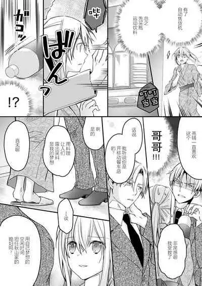 [Suzunari Ichigo] Akiyama Syacyou no Gorioshi Ecchi ha Aiyuedesu!? | 秋山社长霸总式强制爱是爱我的体现！？ Ch. 1-6end 完结 [Chinese] [莉赛特汉化组]