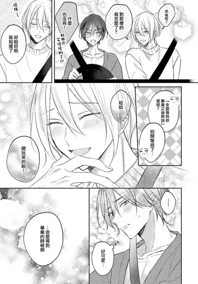 Kimi to janakya Koi mo Dekinai | 倘若不是你,恋爱就无从谈起 1-6