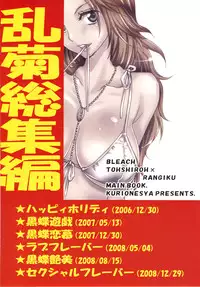 [Kurione-sha (YU-RI)] Rangiku Soushuuhen (Bleach) [Digital]