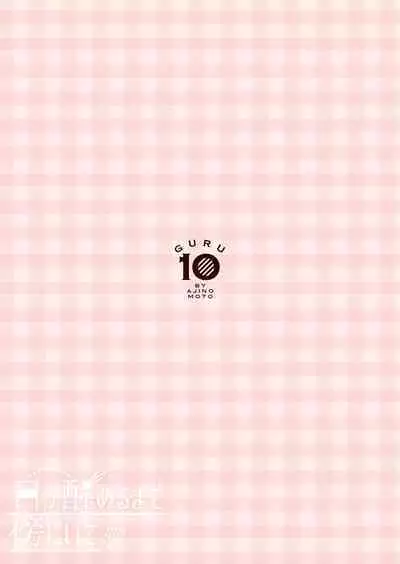 Me ga Sameru Made Soba ni Ite