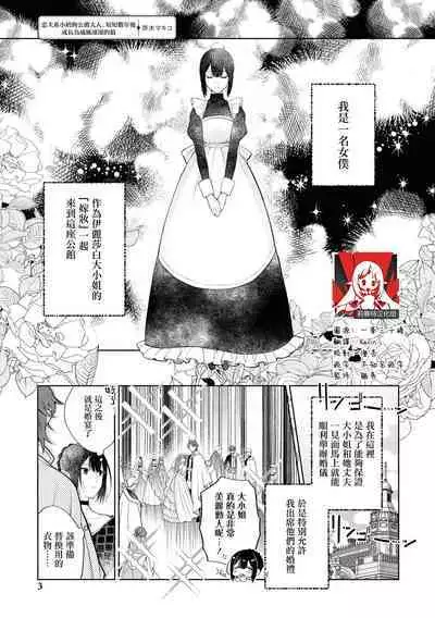 [Saiki Makiko] ichizuna koinu-kei kōshaku-sama ka , sūnengo ni wa rippana ōkami ni seichō shimashita | 忠犬系小奶狗公爵大人、短短数年后成长为威风凛凛的狼 (seiyoku saikyō no kōshaku-sama to kekkon suru koto ni narimashita… ~tsu! Ansorojī) [Chinese] [莉赛特汉化组]