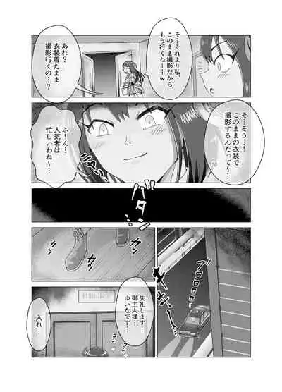 Benjo Dorei Idol Yuina 2