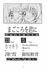 [STUDIO HONEYBLADE (Miyuki, Misakura Nankotsu)] Magokoro o Kimi ni (Cardcaptor Sakura)