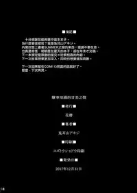 (C93) [Hanamuguri (Tomiyama Akiji)] Okozukai Kasegi no Amai Koe [Chinese] [無邪気漢化組]