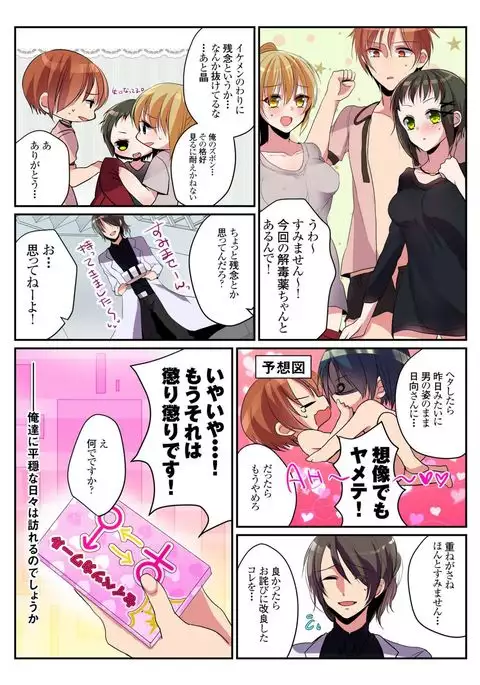 Onna no Karada de Shitai Koto! ~♂⇔♀ Kaikan Irekawari Life~