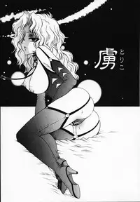 [Akira Renji] Chijyoku Hime