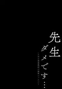 Sensei Dame desu...