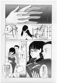 [Umino Yayoi] Wana -Datenshi Junjou-