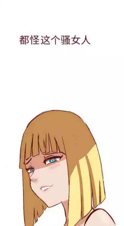 [质] Naruto NTR（井野，萨姆依）