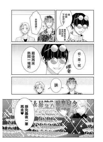 [Wacoco Waco] Tousaku Zecchou Love Lovers Dai 7-ya [Chinese] [瑞树汉化组]