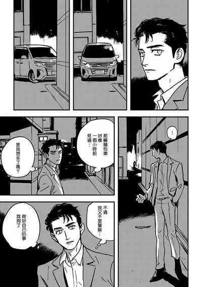 Sleeping Dead | 活死人 Ch. 1-5 + 番外