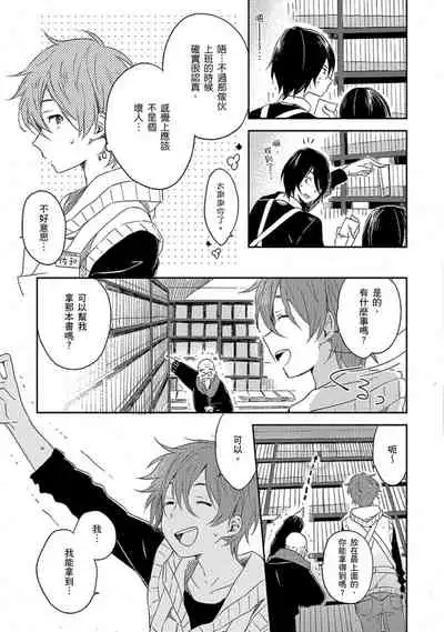 Kiss Shite Yowamushi-kun! | 吻我啊，胆小鬼!