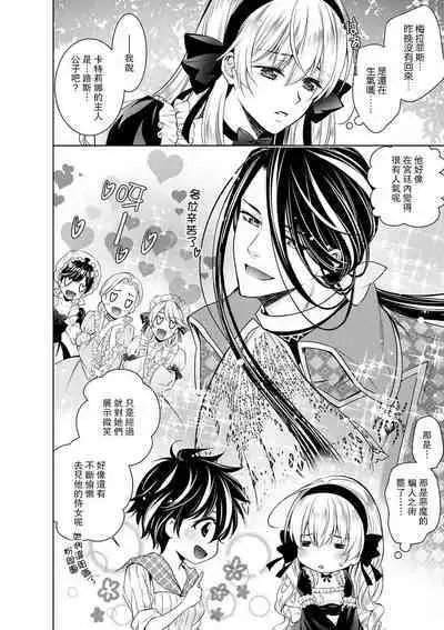 Cinderella ni wa Narimasen! Mob Chara Hime wa Midara na Akuma ni Miirarete | 我才不做灰姑娘!路人公主被淫亂惡魔迷得神魂顛倒 1-8