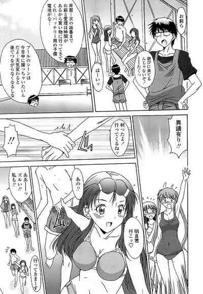 Anata ni dake, Chitsunai Shasei Kyoka