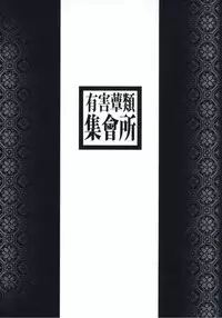 (PF22) [有害蕈類集會所] 舌姦上的天國3