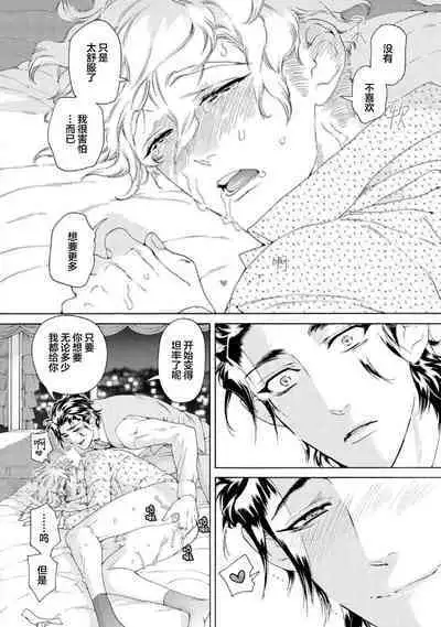 Koigokoro ni Torokeru Itteki | 融入恋心的花蜜