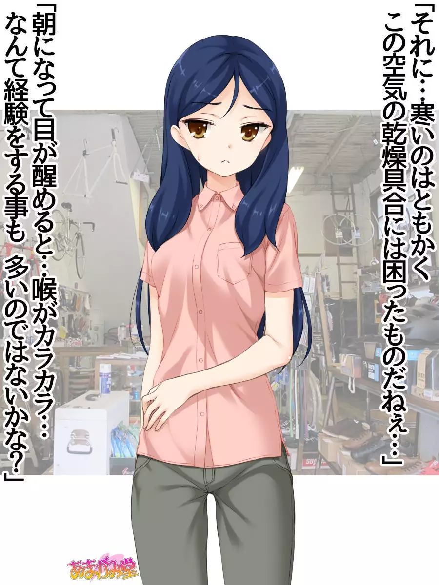 Nanase-chan NTR! Jitensha Diet Hen Ch. 41.3-45