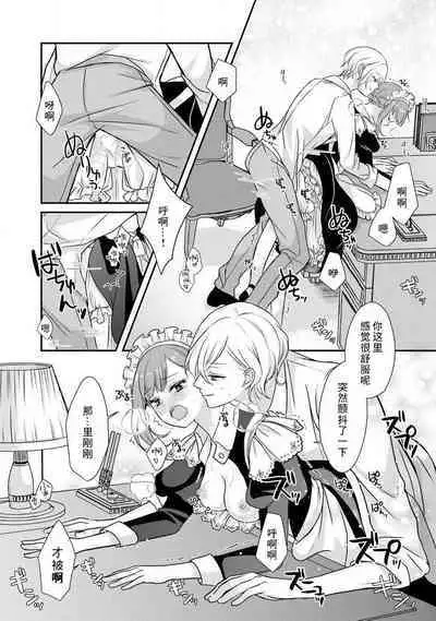 [tsugumi] Kawaii Boku no Mia Tennen Kizoku-sama no Aisare Maid | 我可愛的米婭 為天然貴族所愛的女僕 1-5 [Chinese] [莉赛特汉化组]