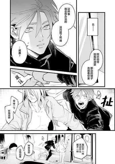 魔族威廉從零開始的戀愛戰術