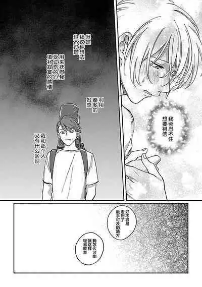 Ai dano, Koi dano. | 爱啦，恋啦。