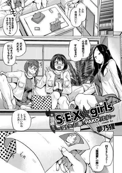 みんなでエッチ～らぶらぶ乱交編～