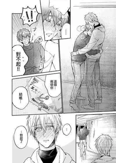 (COMITIA135) [にわにはにわ (大庭)] Rendō onaho de hatsujō shita koibito o oishiku itadaku hanashi | 用連動玩具讓發情的戀人獲得高潮 [Chinese] [Uncensored] [Digital]