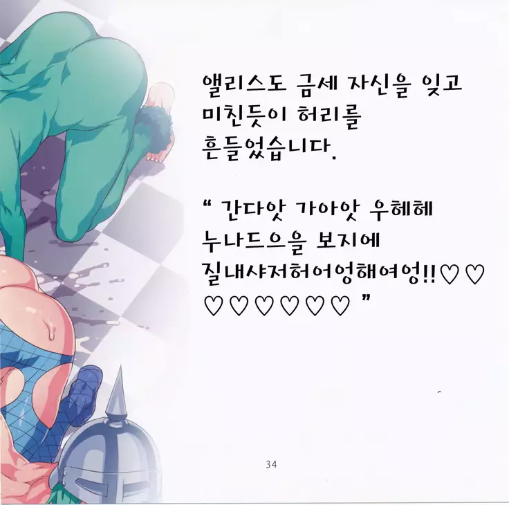 Yoiko no Sukebe Douwa Series 2 Fushidara na Kuni no Alice