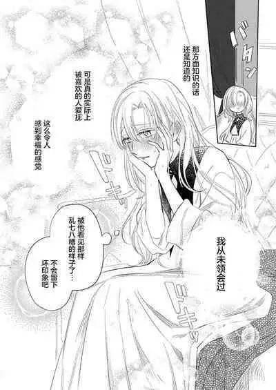 Ai ga Omoi Kishi Koushaku wa, Tsuihou Reijou no Subete o Ubaitsukushitai. | 骑士公爵爱意深重，想要索取放逐千金的一切。 1-18