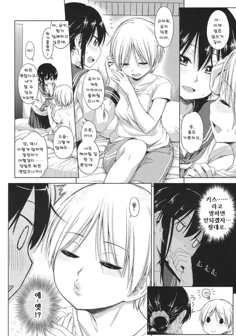 Soutaisei | 상대성