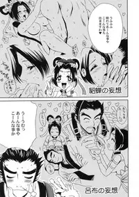 (CR35) [U.R.C (Momoya Show-Neko)] In Sangoku Musou Tensemi Gaiden (Dynasty Warriors)