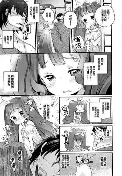 Shoujo Hakanashi Chirase yo Otome