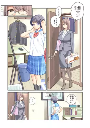 姉弟失格