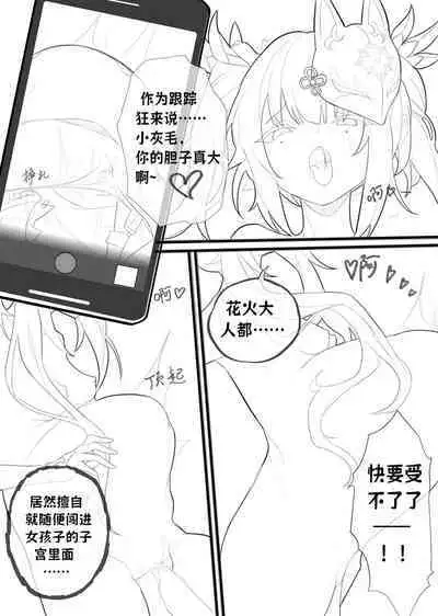 [-Bingmai-] Hanabi-How to talk to the dwarf (honkai star rail)