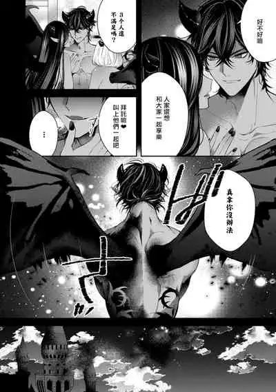 [Sakurada Kyoko] Akuma wa Tengoku ni Ikitakunai! | 恶魔不想上天堂！ Ch. 1-2 [Chinese] [拾荒者汉化组] [Digital]