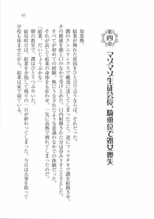 えむ×えむ！ 妹と生徒会長