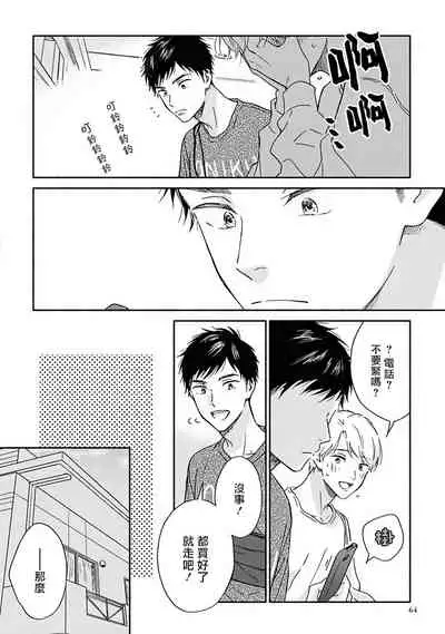 Ameagari no Bokura ni Tsuite | 雨后的我们 Ch. 7-10
