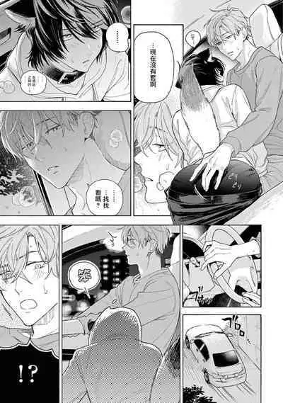 Fukujuu to Amagami | 服从与轻咬2 06-11