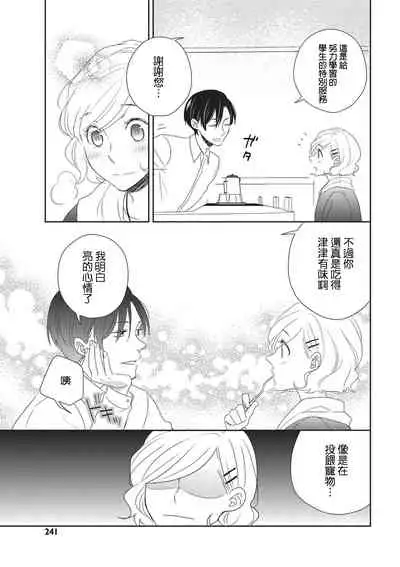 Nigakute Amai Kare no Koto | 甜苦参半的他