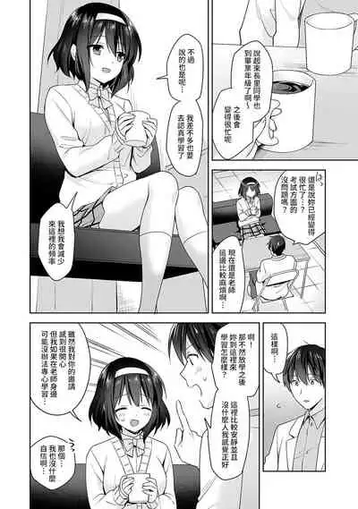 [Fuyuichi Monme] Amayakashi Jouzu no Nagasato-san ~ Hokenshitsu de Yoshi Yoshi Ecchi!~ Ch. 1-14 [Chinese] [裸單騎漢化]