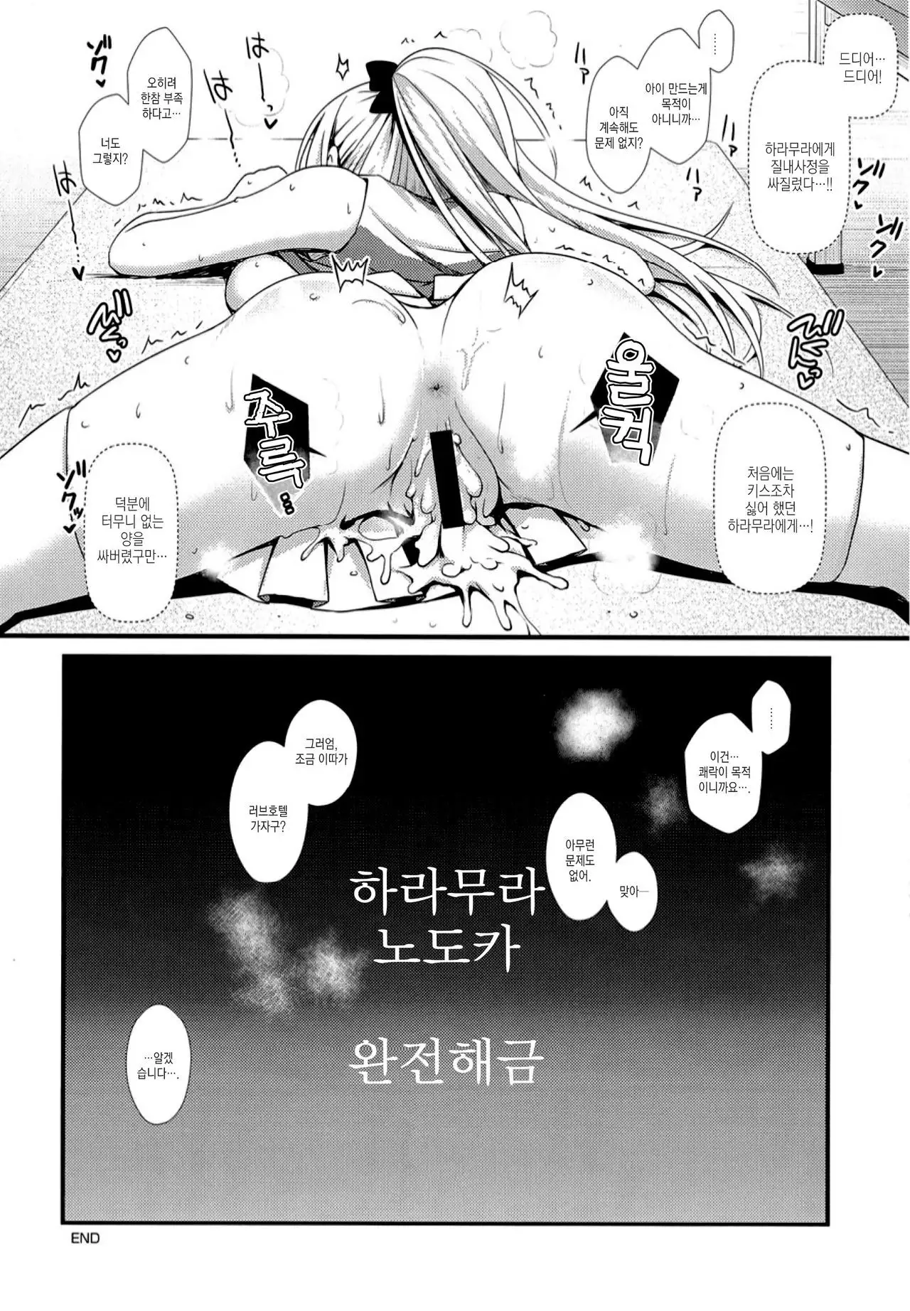 Mahjong Tenshi Nodocchi Kanzen Kaikin Tokubetsuhen