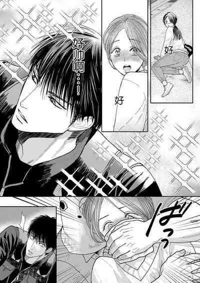 [Tsuki Saejima] kyō, jinrui saikyō no otoko ni sukuwa remasu. ~ Majimena seiginomikata ni rikei joshi wa abaka retai ~ | 今天，被人类最强男子所救。～理科系女子想在认真的正义使者面前原形毕露～ 1-2 [Chinese] [莉赛特汉化组]