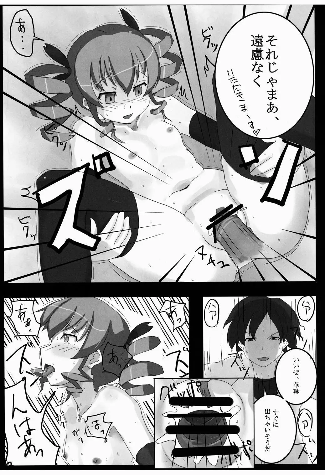 「様」をおつけなさい!