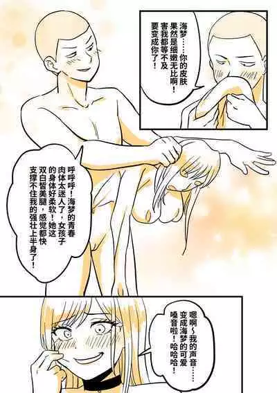 穿皮人偶坠入爱河?