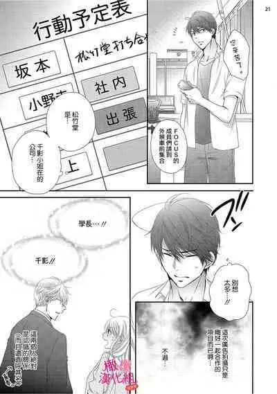 [Miura hiraku] oshi to wa koi ni ochimasen. (Tabun)~01-06｜不能和自推谈恋爱（或许吧）~01-06[中文] [橄榄汉化组]