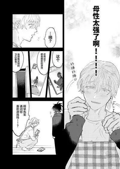 Kaji Daikou no Babumi Zeme | 家务代理男妈妈攻