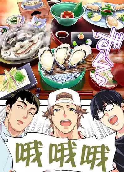 Panpan Travelers Hiroshima Shuudan Rape Ryokou Hen | 吃飯兼炒飯TRAVELERS~廣島集團強●旅行