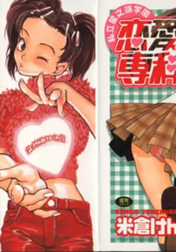 [Kengo Yokekura] Shiritsu Seishitan Gakuen Renai!? Senka