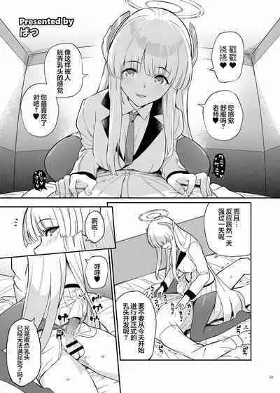 [Kakuzatou (Various)] BluArch Icha Love Ero Goudou 