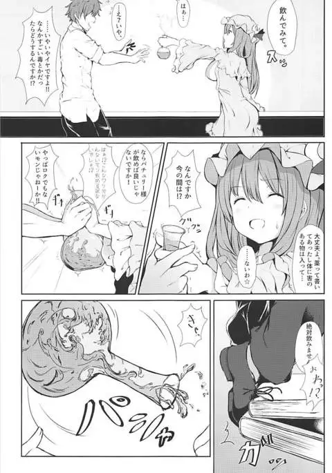 Tsutsun Shita Patchouli-sama o Dere Sasetai!!
