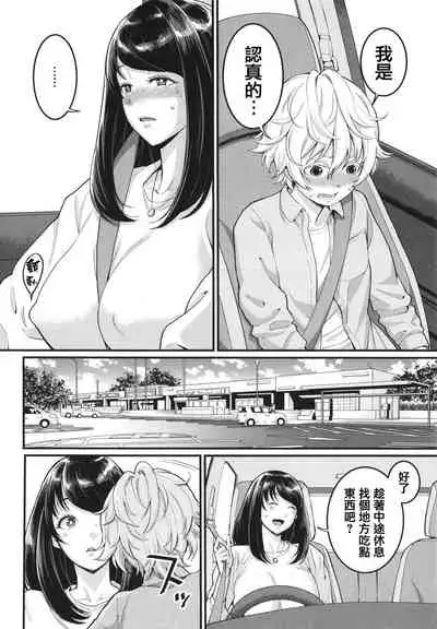 [Agata] Anata no Mama ni Naritakute [Chinese] [篆儀通文書坊漢化]